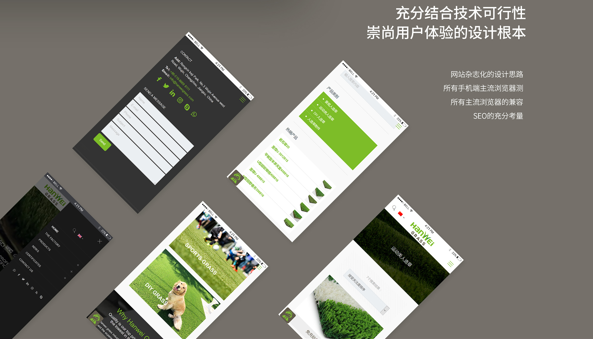 汉威草坪全案策划设计网站设计网站制作